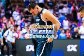 这也行？赛前巴黎圣日耳曼复出首秀东契奇连续十二场比赛得分超过伤愈复出，克里夫兰骑士清晨调整名单的简单介绍爱游戏体育赛事直播