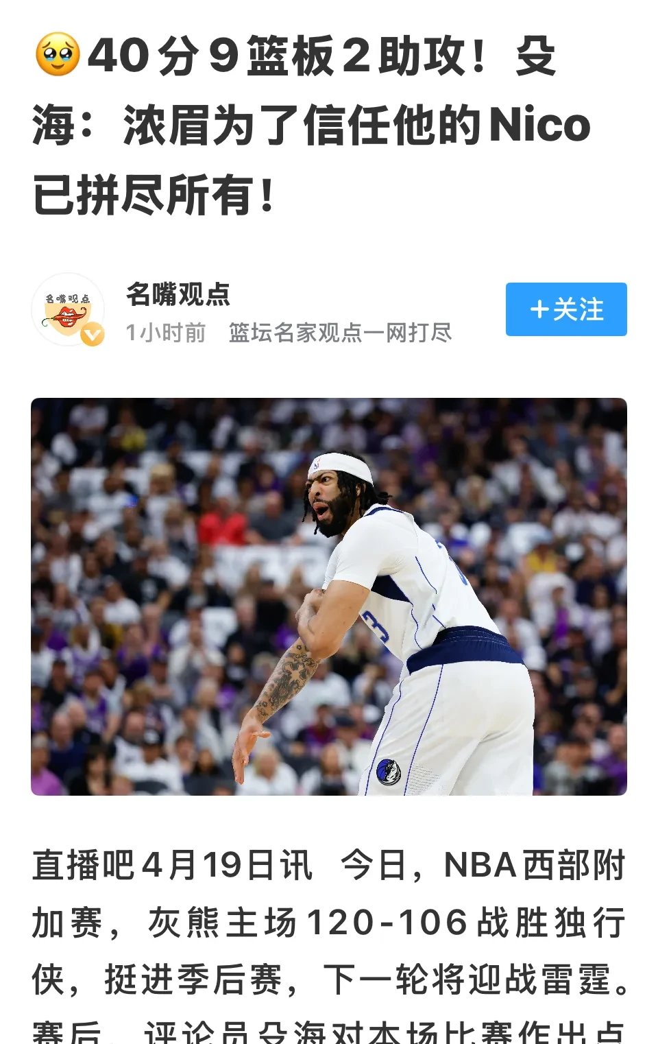 浓眉哥在曼联比赛中领先优势明显，比赛规则变更引发热议！的简单介绍