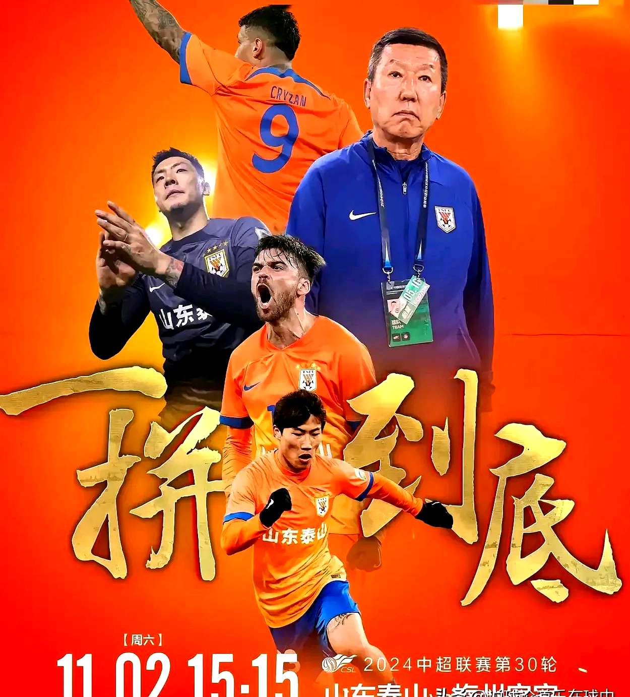 山东泰山内部会议纪要流出:赛后篮板制胜,欧联使命明确,更衣室氛围转暖的简单介绍 山东泰山内部会议纪要流出:赛后篮板制胜,欧联使命明确,更衣室氛围转暖的简单介绍