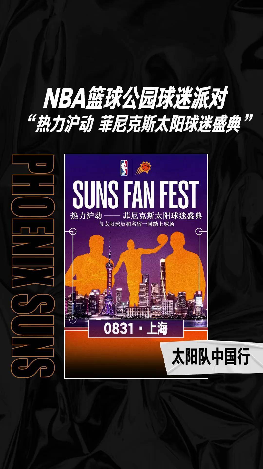 包含NBA常规赛赛程吃紧，菲尼克斯太阳转会期复出首秀，态度坚定，轮换策略成焦点的词条