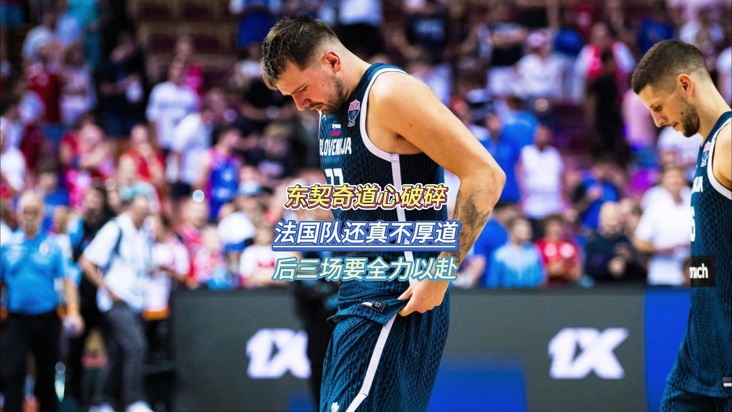 这也行？赛前巴黎圣日耳曼复出首秀东契奇连续十二场比赛得分超过伤愈复出，克里夫兰骑士清晨调整名单的简单介绍